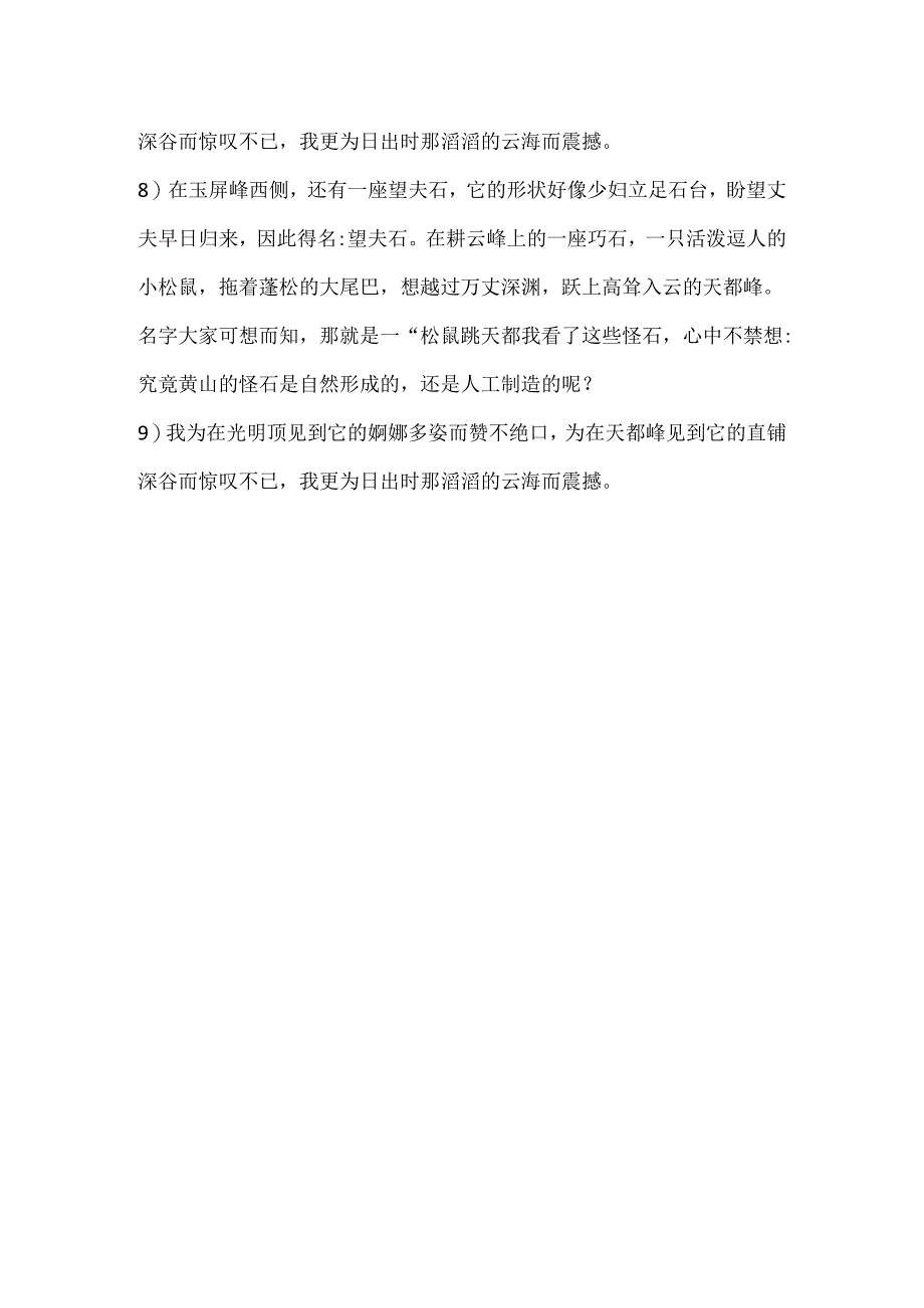 描写黄山的优美句子.docx_第2页