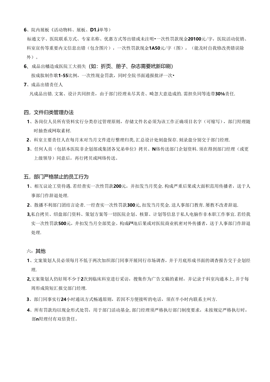 医美整形营销企划部管理制度.docx_第2页