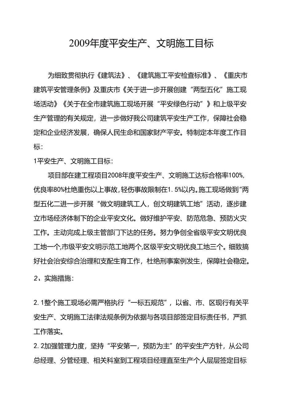 02安全责任目标分解精品资料.docx_第2页