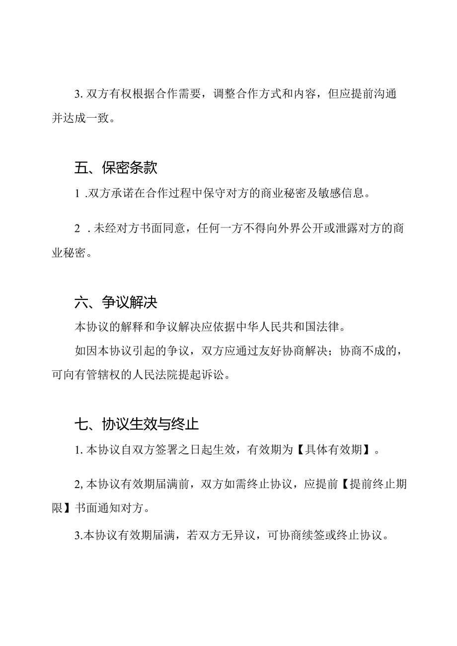 招生合作的协议书通用版.docx_第2页