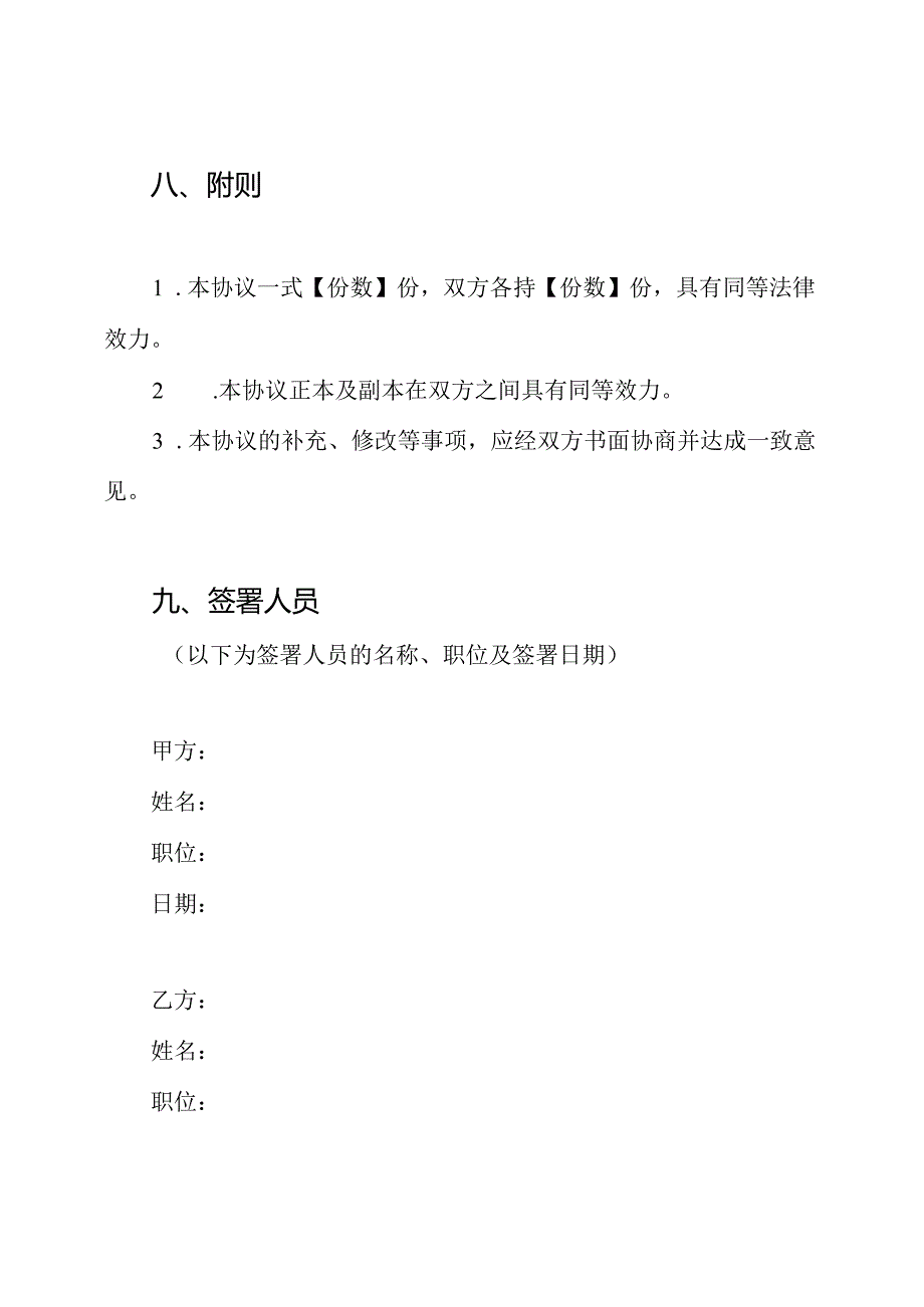 招生合作的协议书通用版.docx_第3页