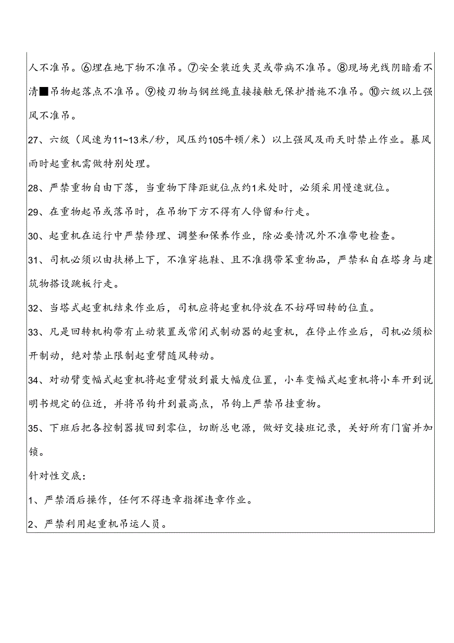 群塔作业安全技术交底表.docx_第3页