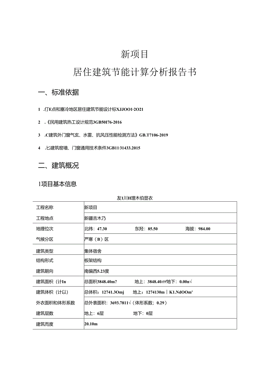 规定性指标计算报告书_建筑1_居建.docx_第2页