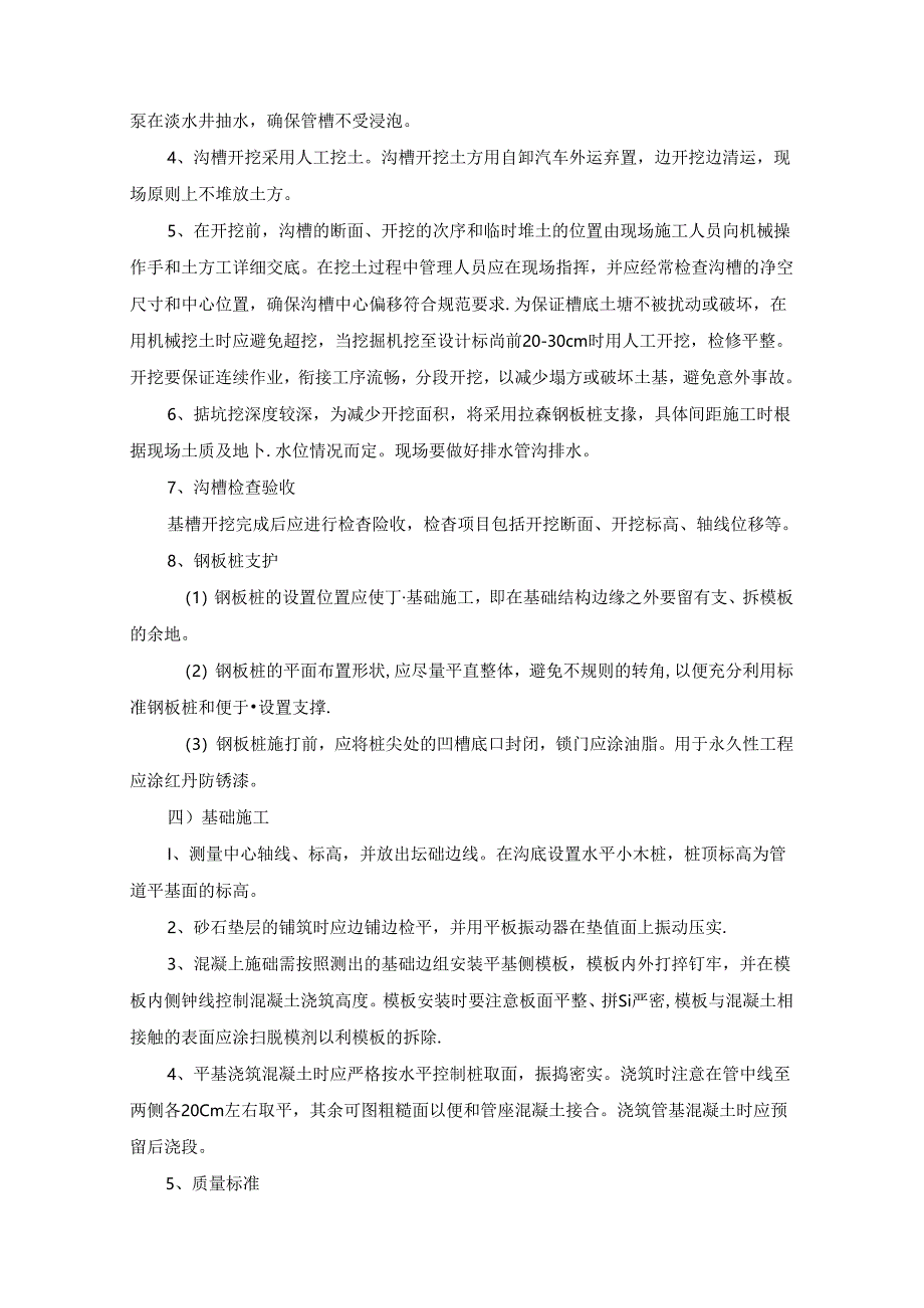 道路及排水、其它管线施工工艺及技术措施.docx_第2页