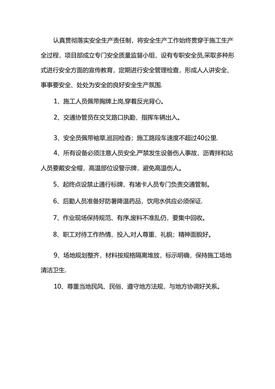 施工阶段安全监理措施.docx_第2页