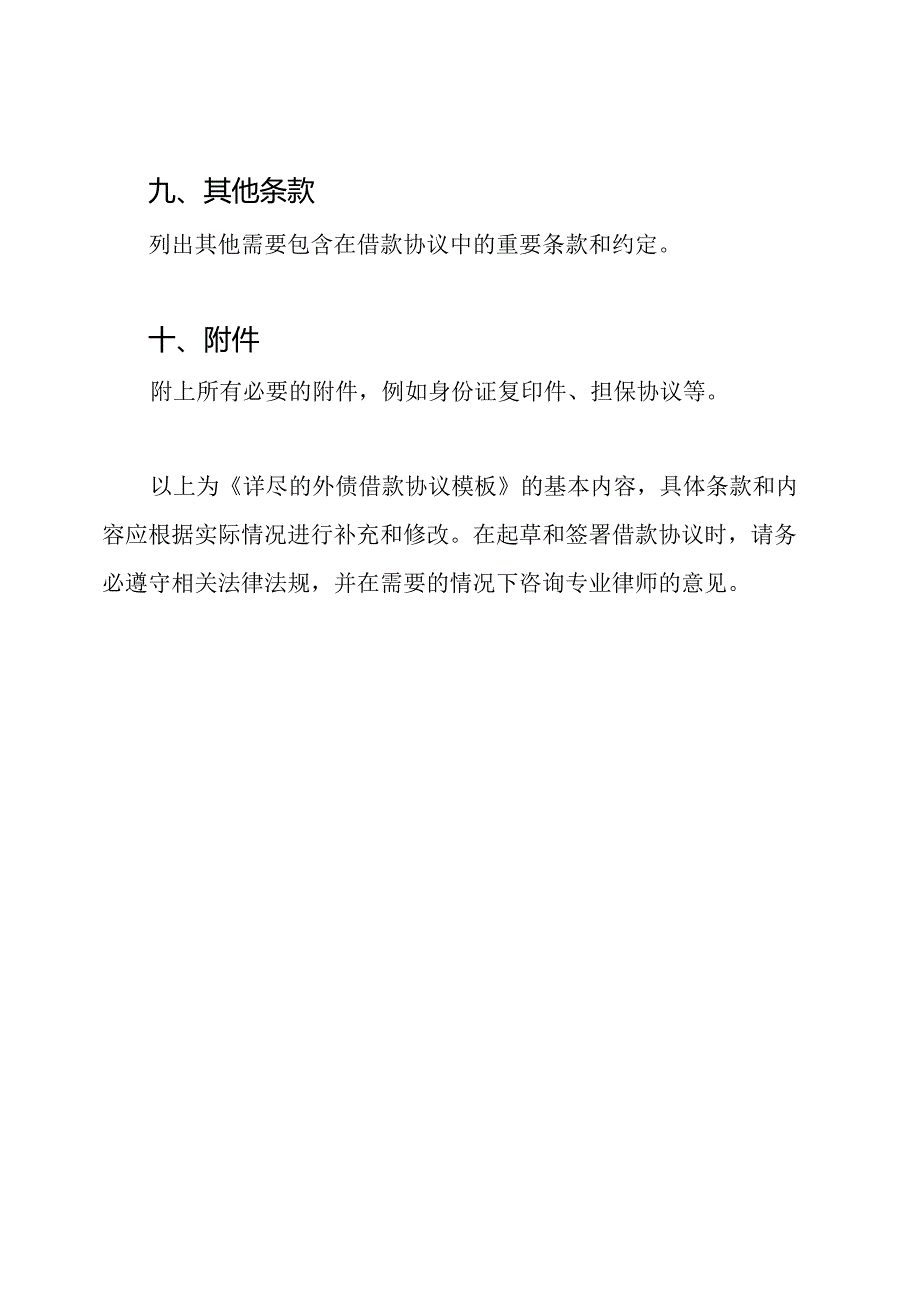 详尽的外债借款协议模板.docx_第3页