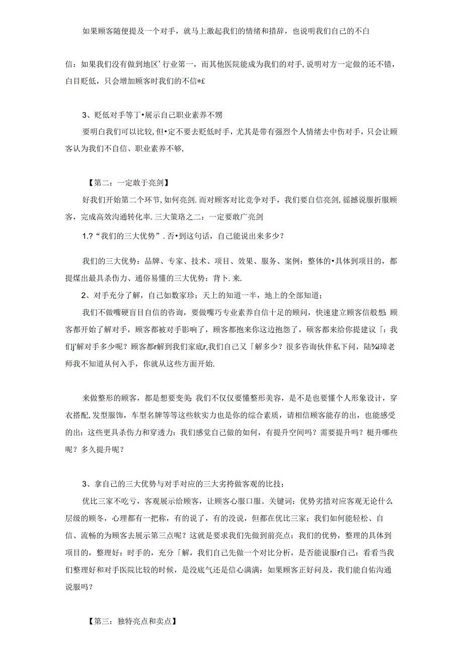 医美咨询师学习：如何应对咨询顾客比价.docx_第2页