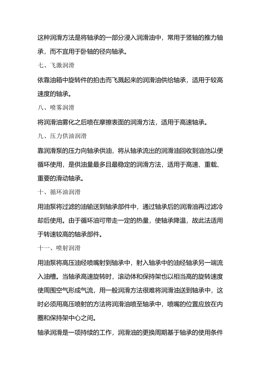 轴承润滑的11种方式.docx_第2页