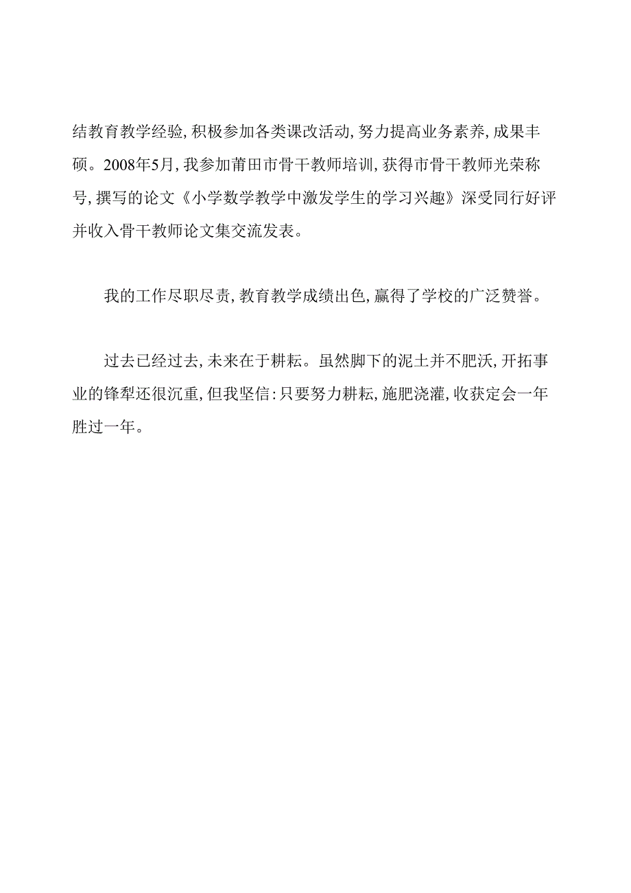 2020年小学优秀教师先进事迹材料.docx_第2页