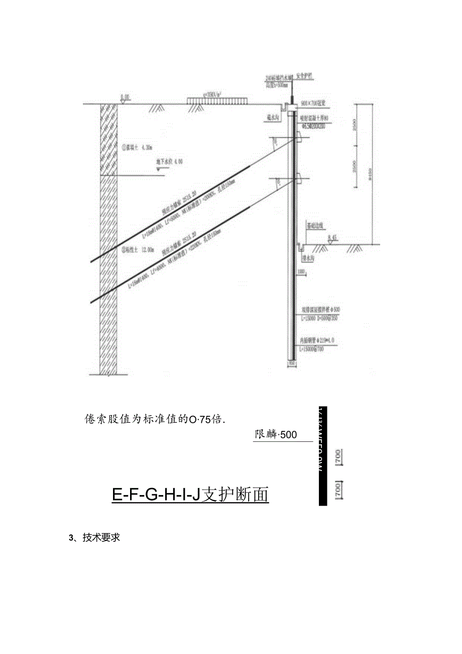 深层水泥土搅拌桩施工方案.docx_第3页