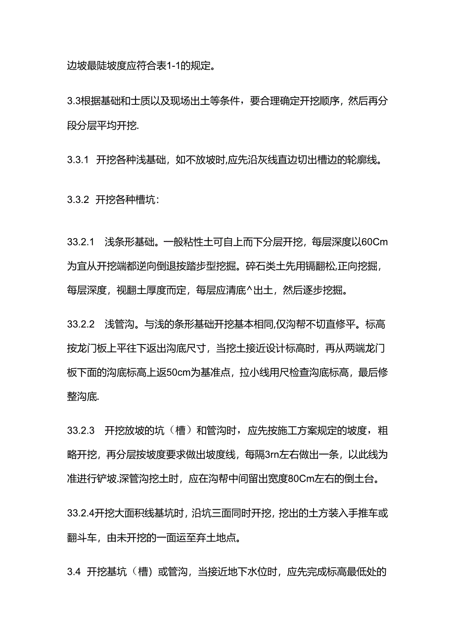 人工挖土施工工艺全套.docx_第3页