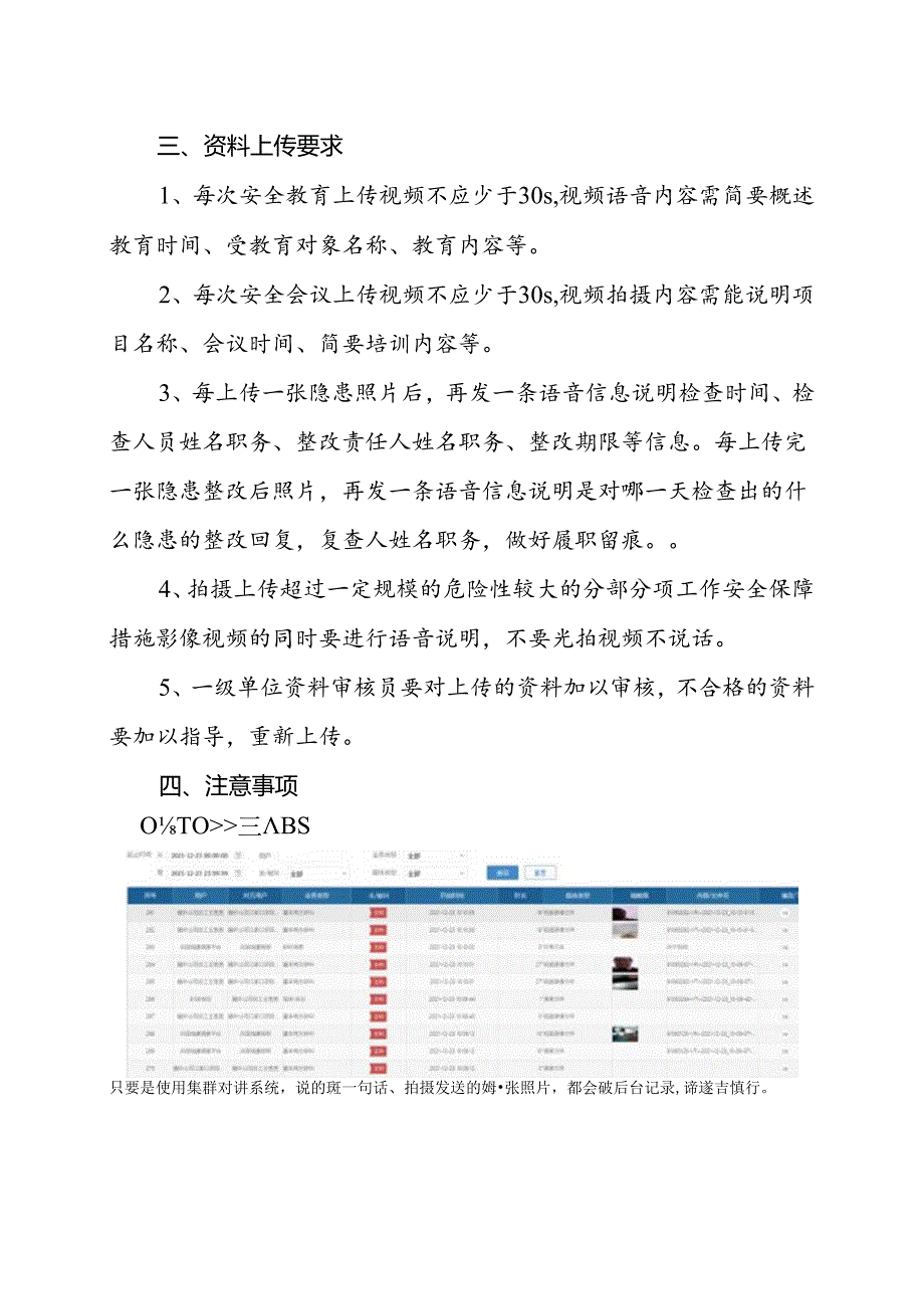 北新路桥集群对讲平台安全资料录入说明1.docx_第2页