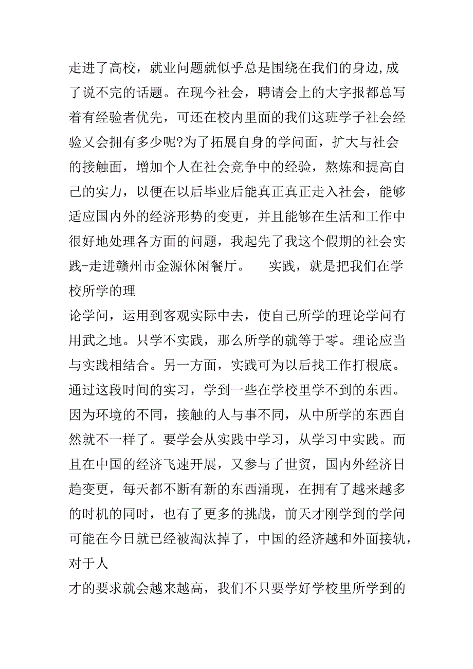 20xx社会实践报告格式范文.docx_第2页