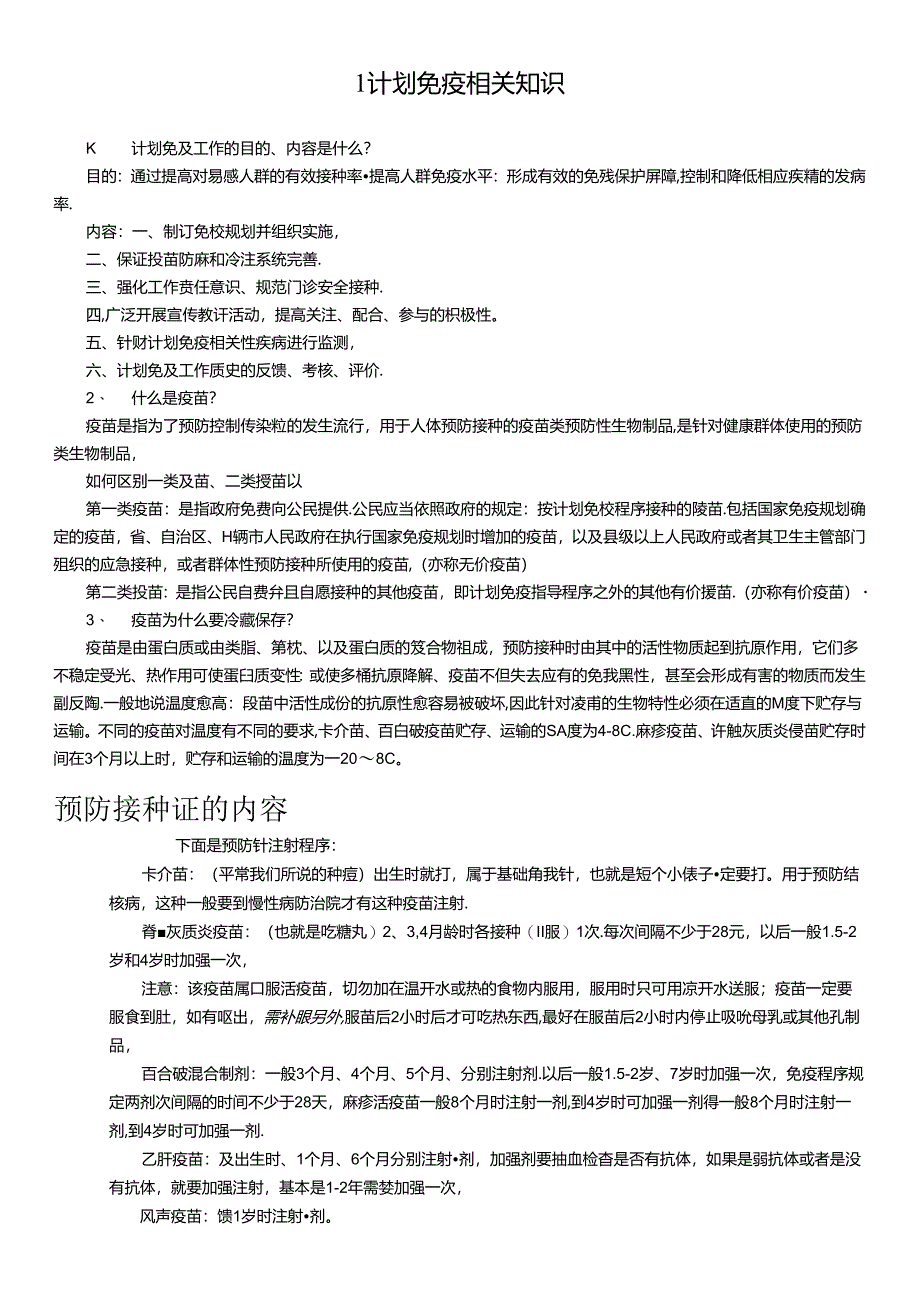 第一次村医培训内容.docx_第1页