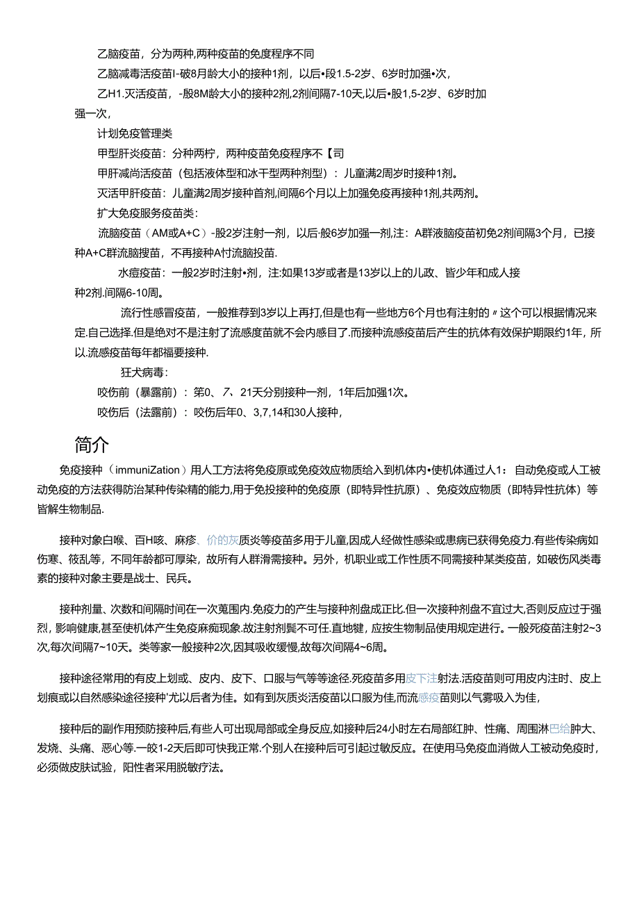 第一次村医培训内容.docx_第2页