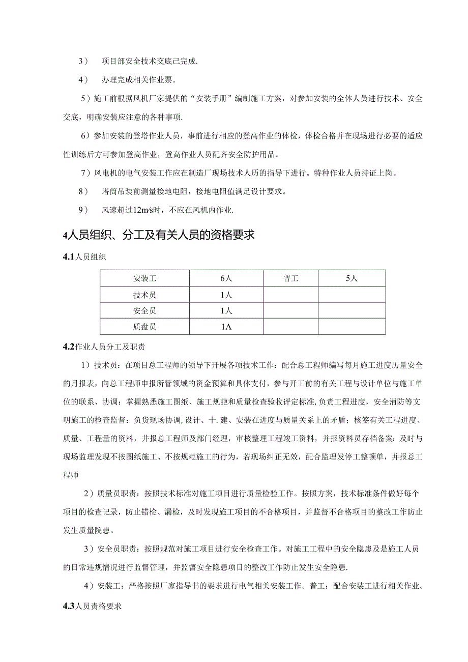 风力发电机组电气施工方案（作业指导）.docx_第3页