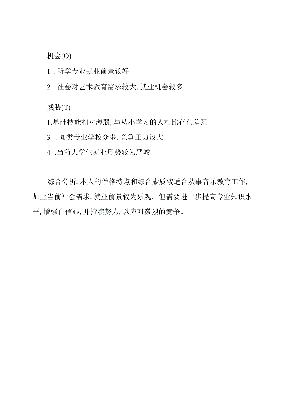 大学生的职业生涯规划.docx_第3页