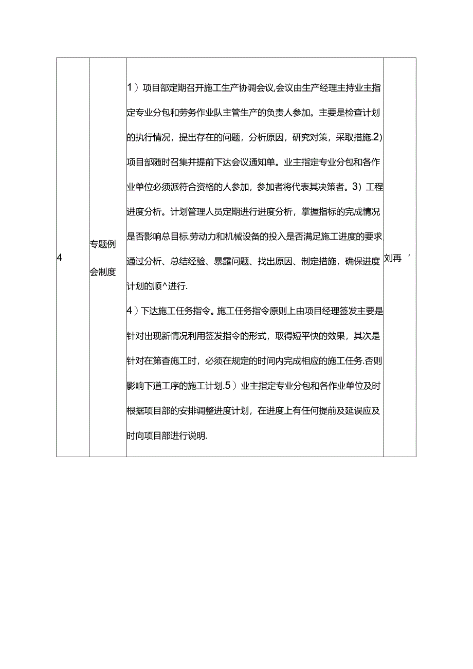 施工进度组织保障措施.docx_第2页