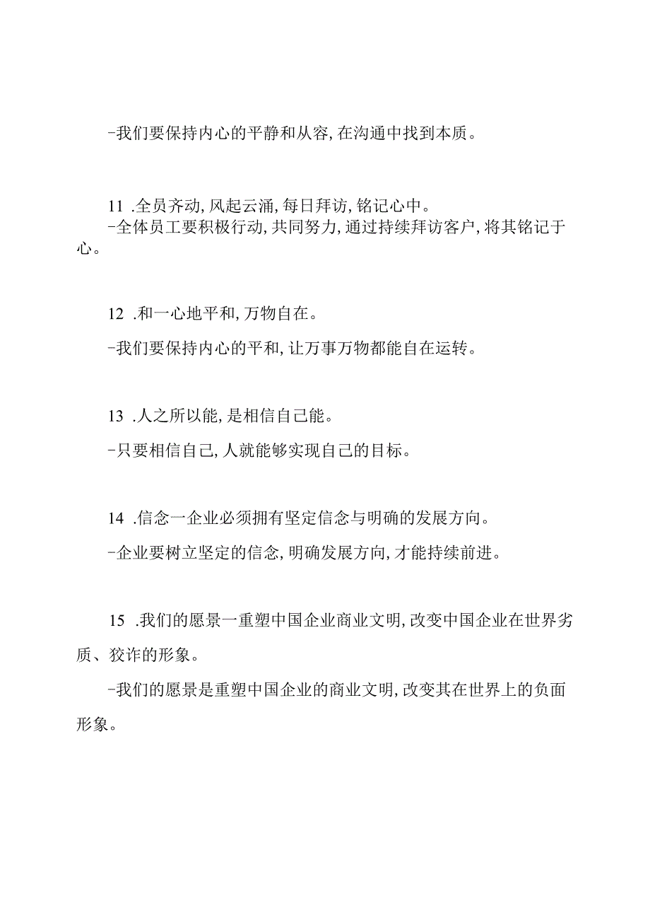 企业精神标语口号大全.docx_第3页