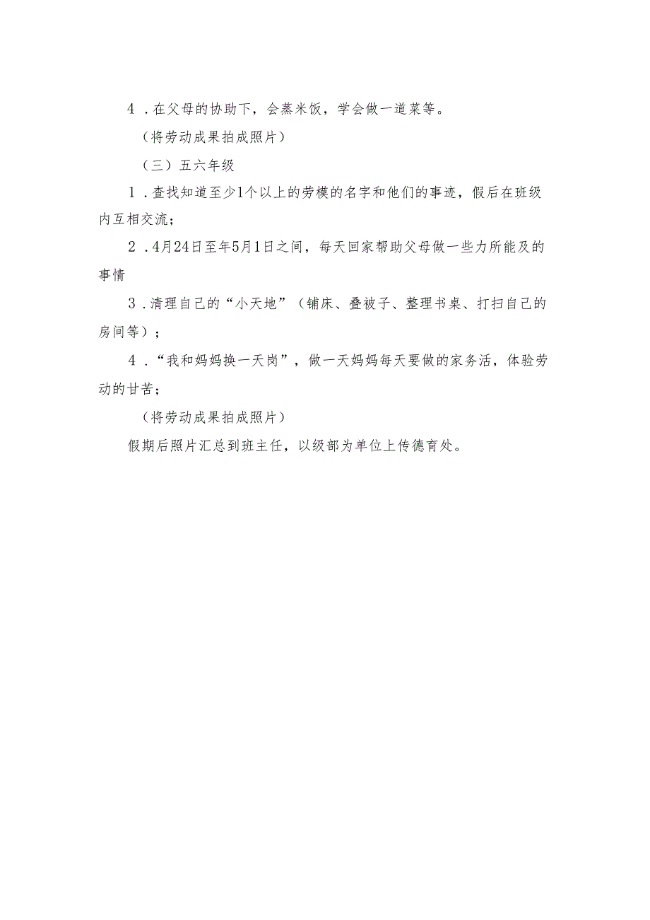 小学五一劳动节假期实践活动方案1-2-5.docx_第2页