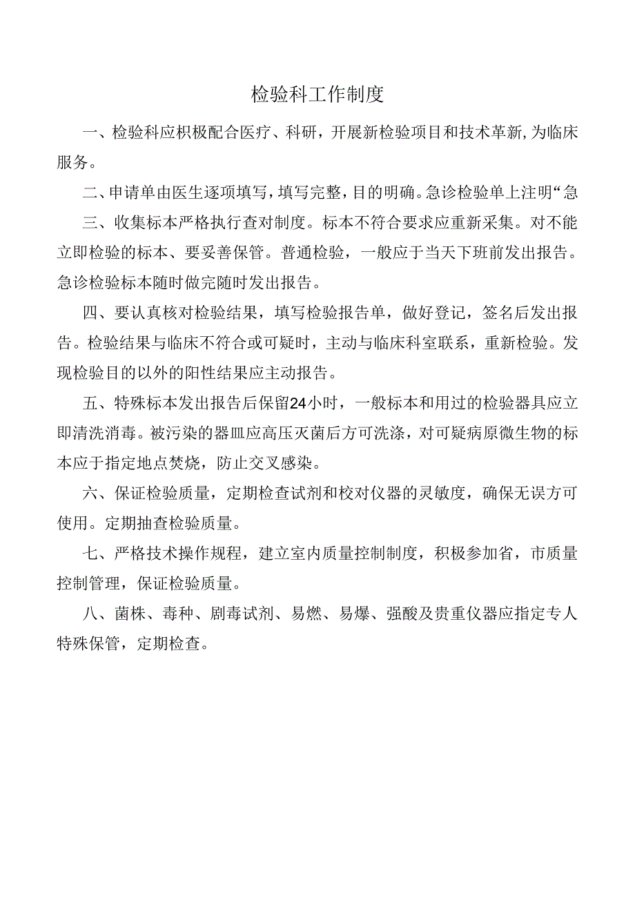 检验科工作制度.docx_第1页