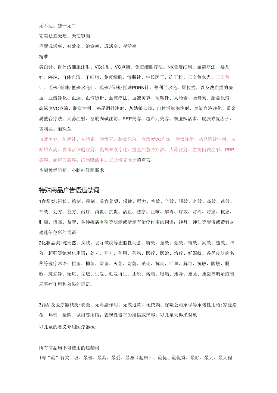 医美整形营销推广违禁词.docx_第2页