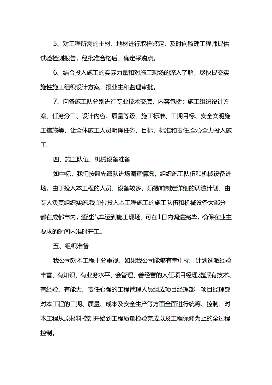 总体施工方案.docx_第2页