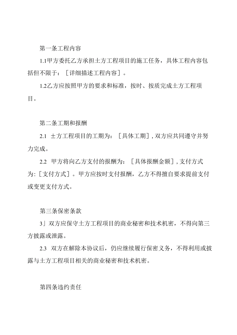 土方工作协议书（标准版）.docx_第2页