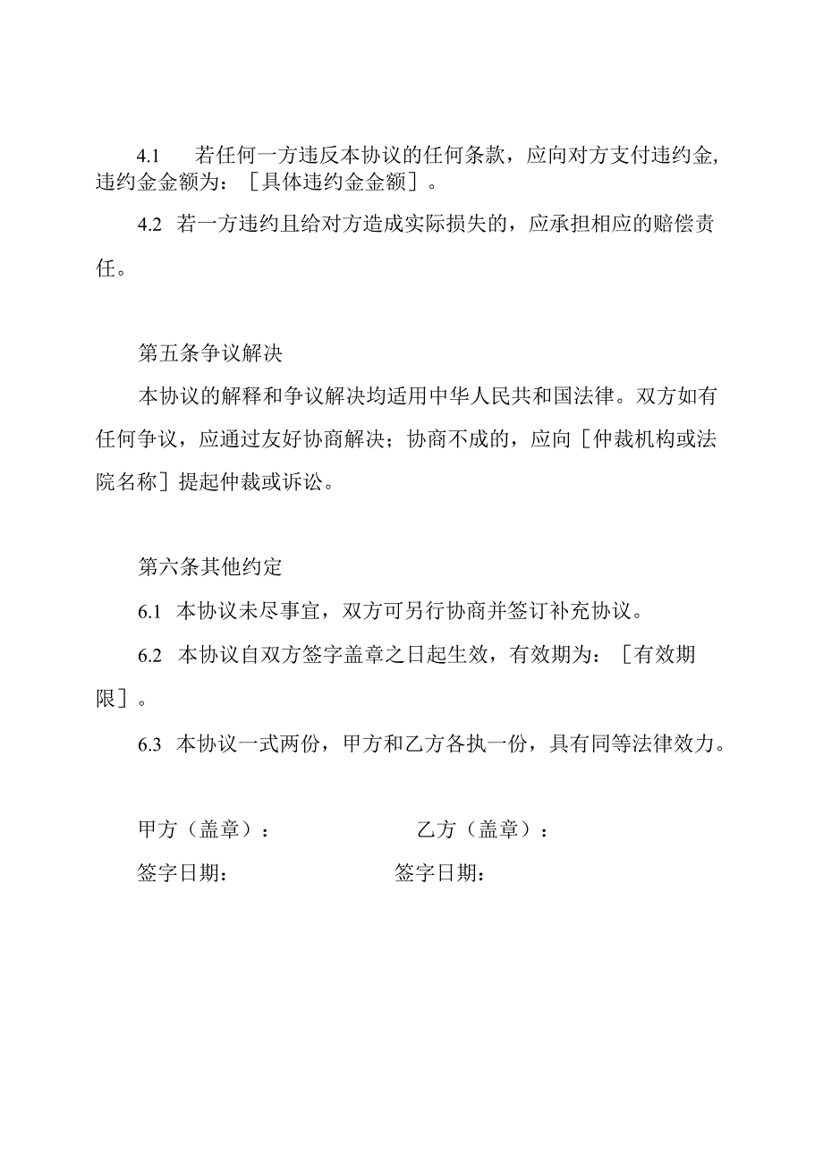 土方工作协议书（标准版）.docx_第3页