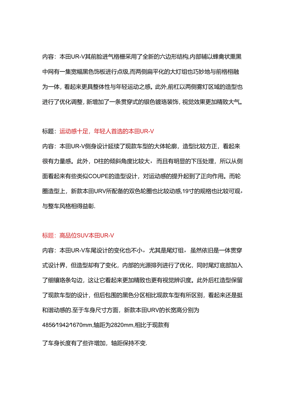 汽车简介东风本田UR-V 6.docx_第1页