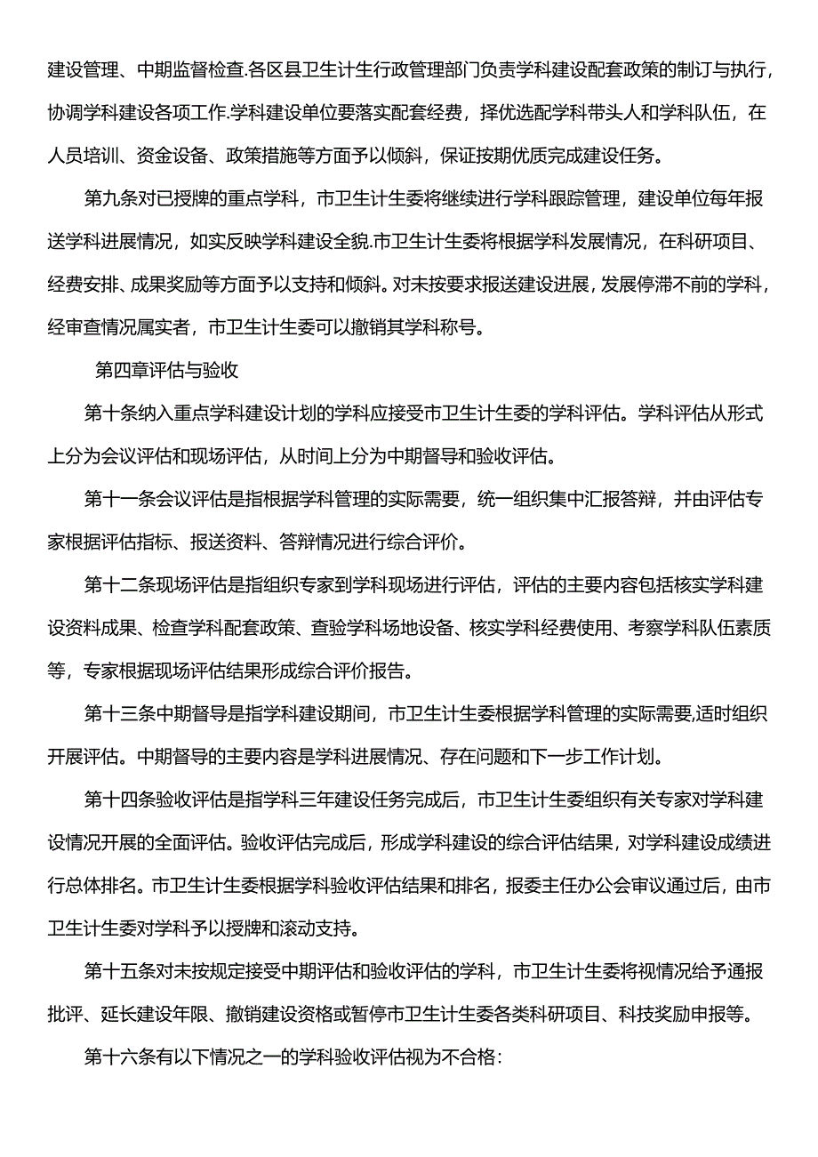 区域医学重点学科管理暂行办法.docx_第2页