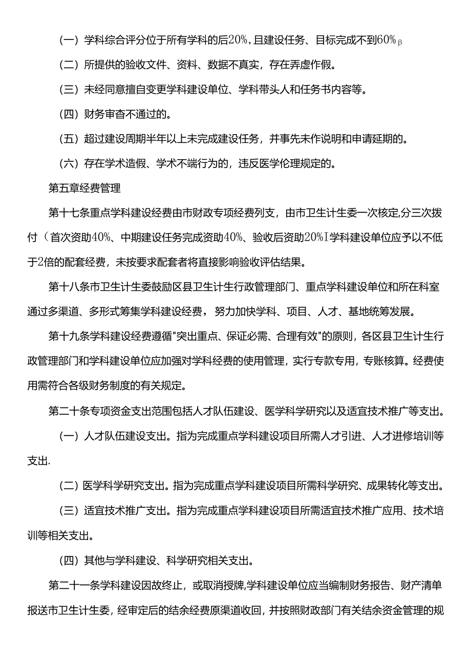 区域医学重点学科管理暂行办法.docx_第3页