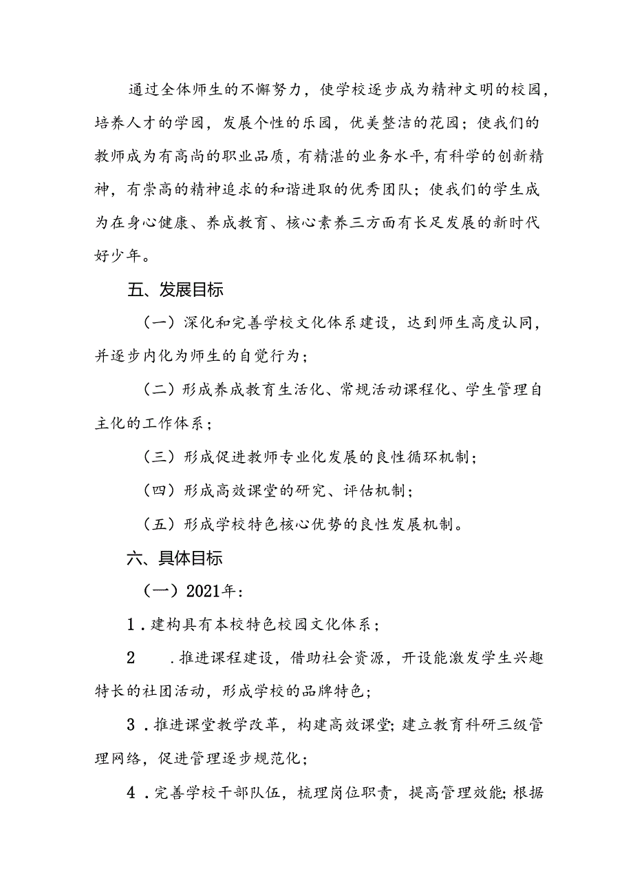 小学十四五教育发展规划（2021—2025）.docx_第3页