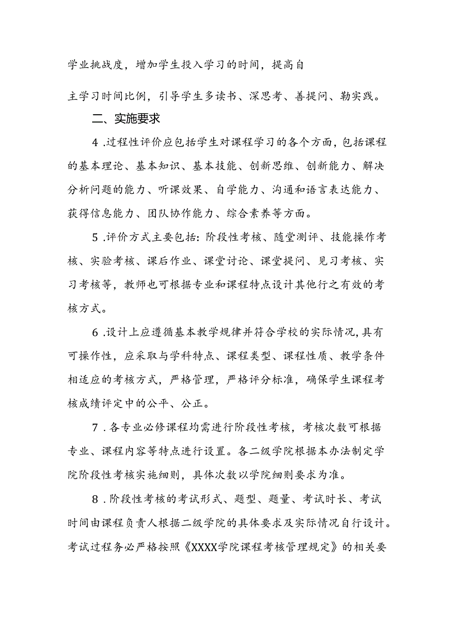 大学学院课程考核过程性评价管理办法.docx_第2页