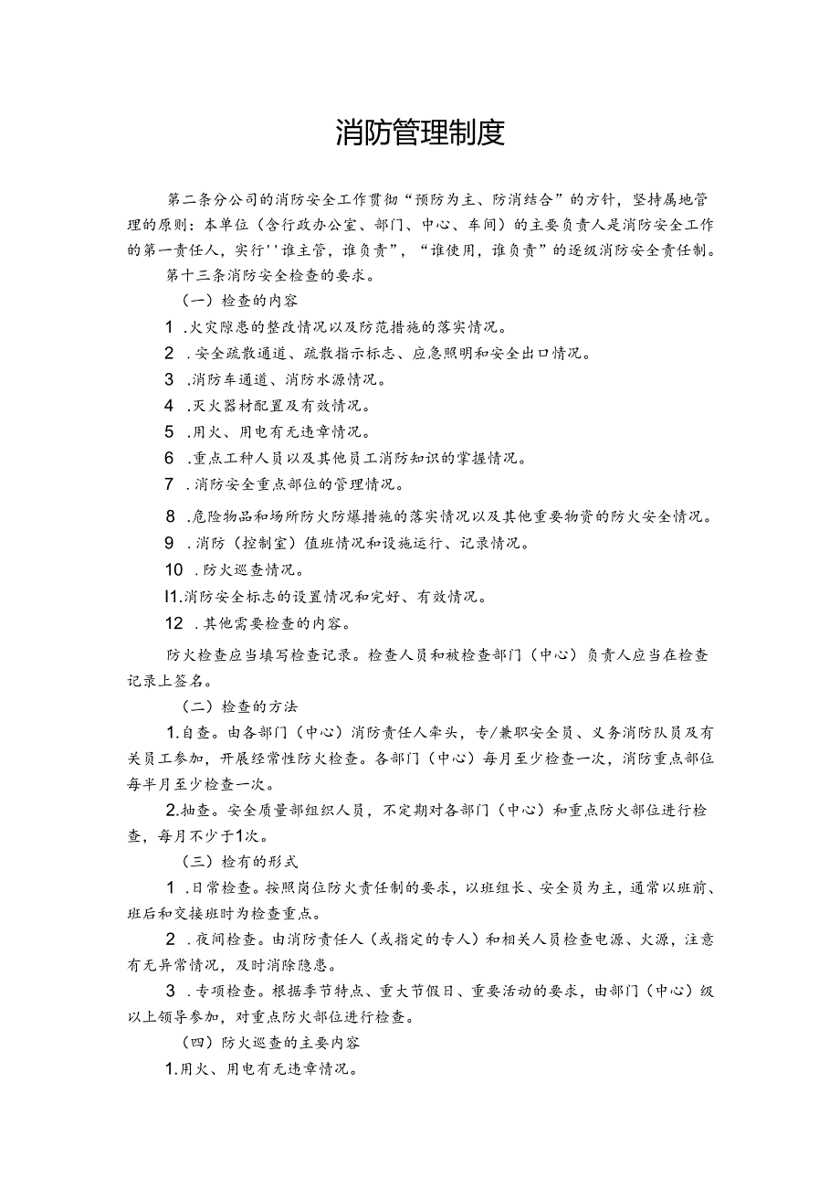 1月份安全培训资料.docx_第1页