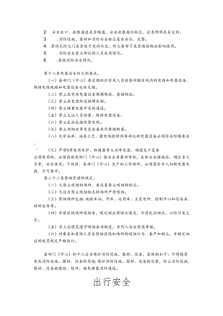 1月份安全培训资料.docx_第2页