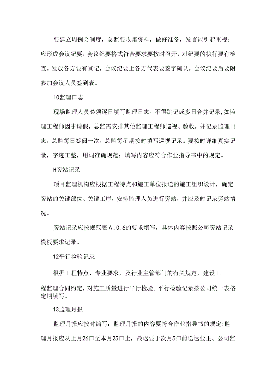 监理资料的签章要求及编写技巧.docx_第3页