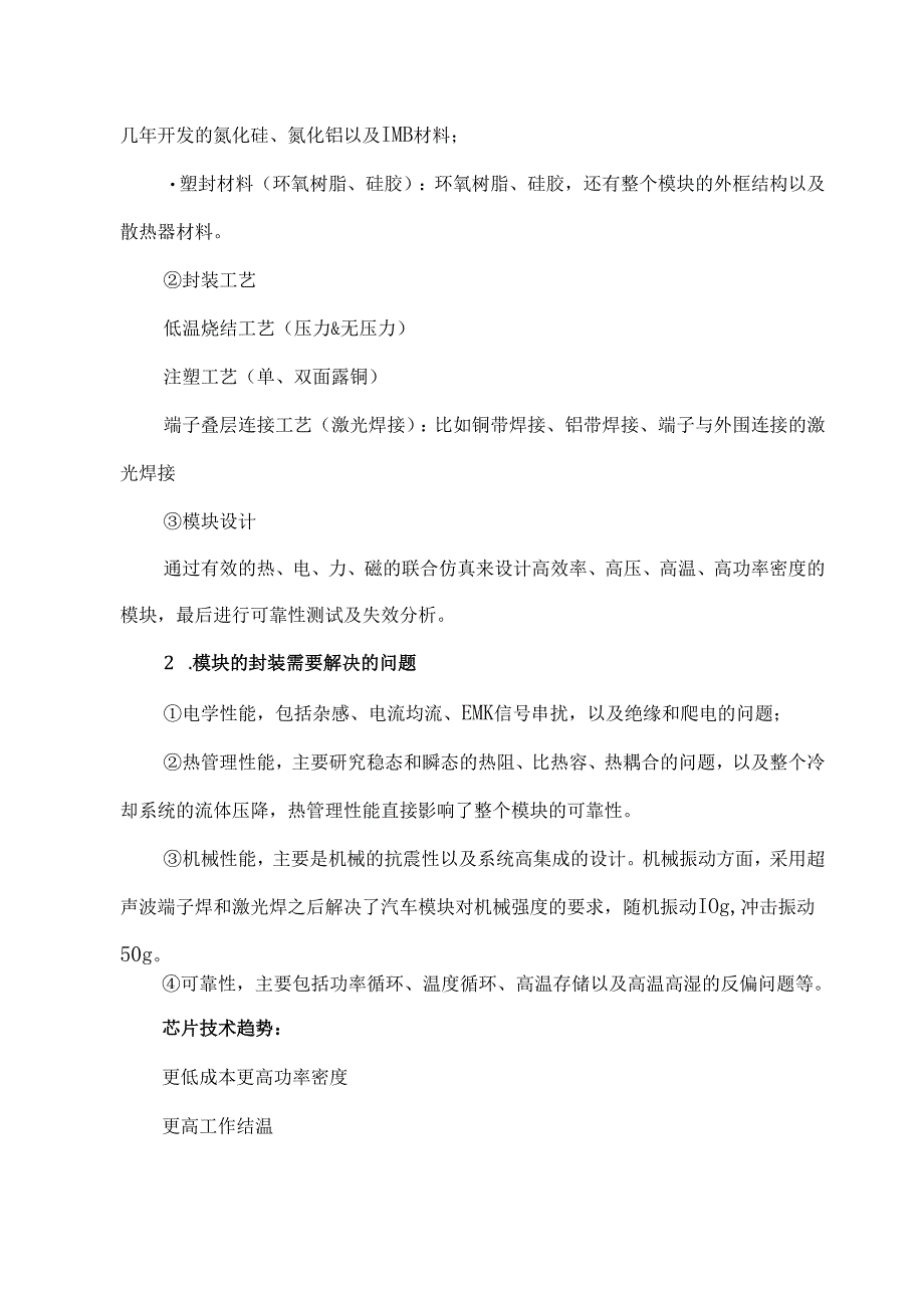 碳化硅模块封装技术概述.docx_第2页