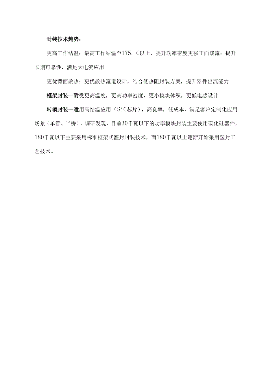 碳化硅模块封装技术概述.docx_第3页