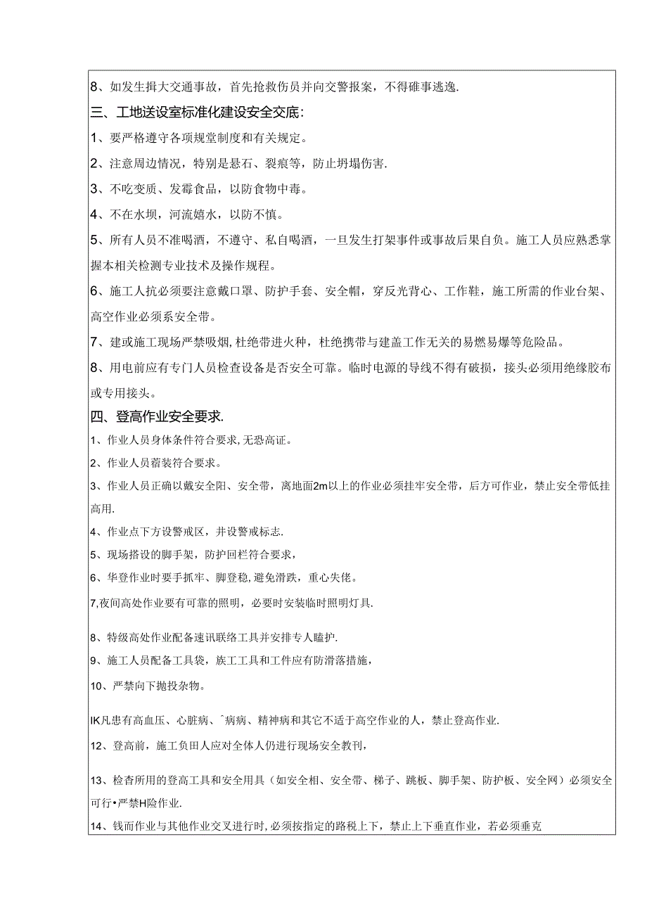 附件3：工地试验室标准化安全交底.docx_第2页