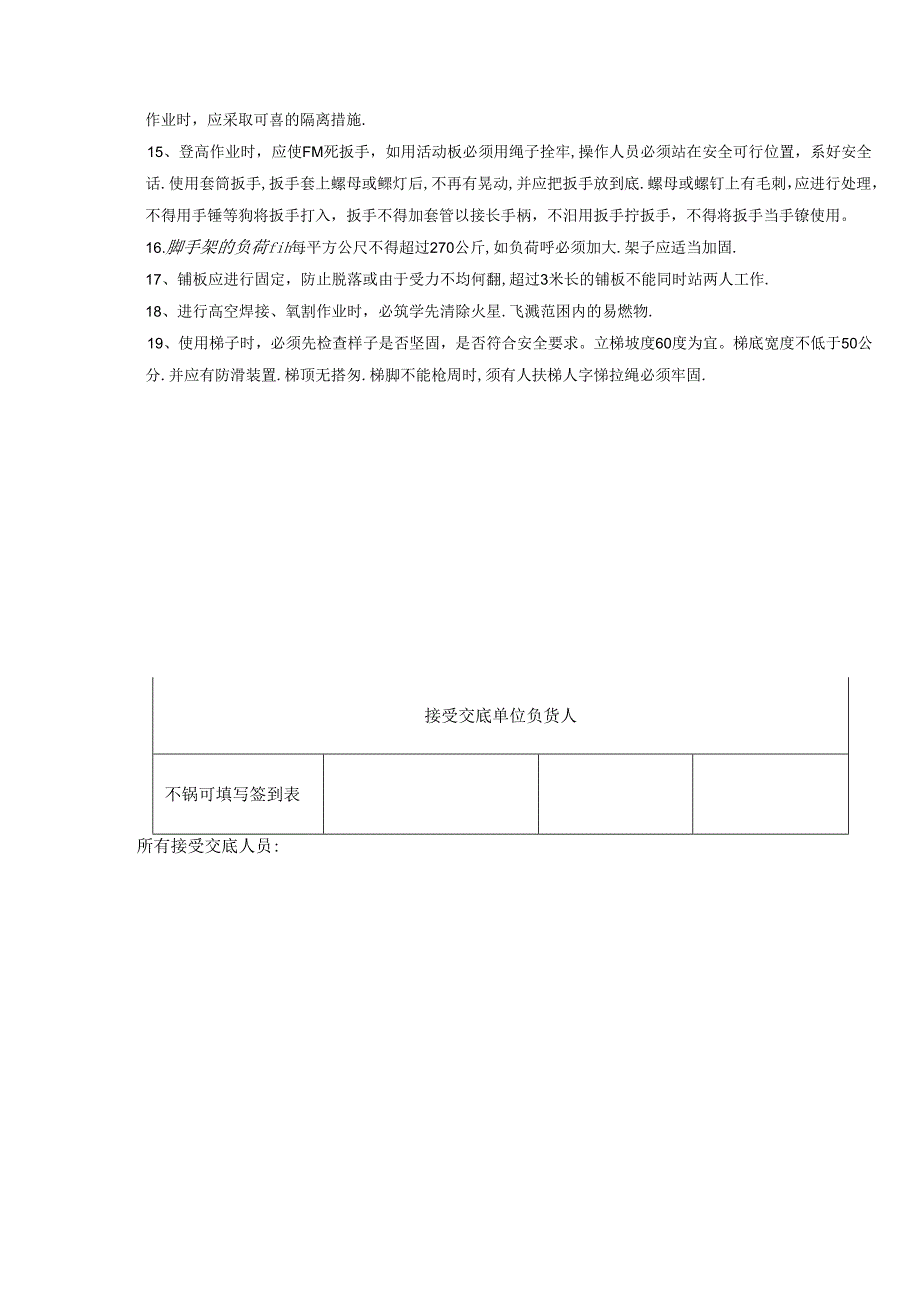 附件3：工地试验室标准化安全交底.docx_第3页