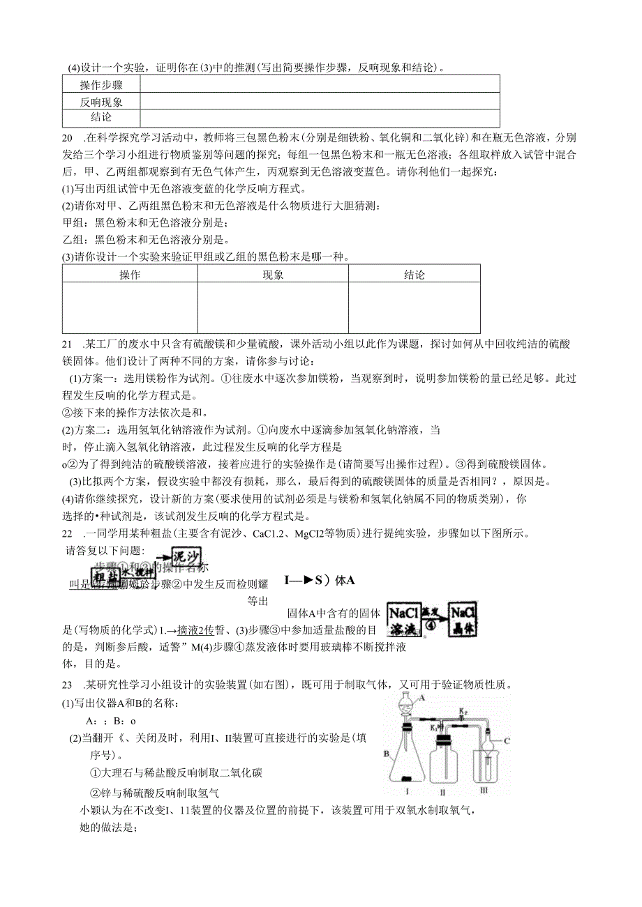 物质的鉴别分离与提纯专项练习题.docx_第3页