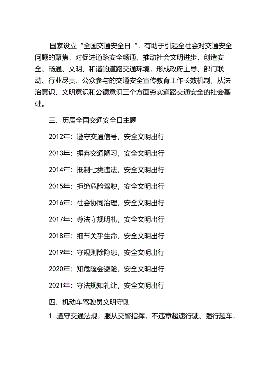 附件：2022年第十一次“全国交通安全日”主题活动宣传资料.docx_第2页