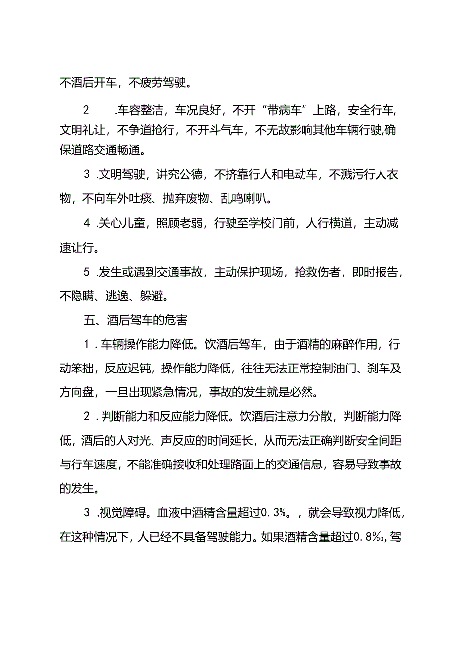 附件：2022年第十一次“全国交通安全日”主题活动宣传资料.docx_第3页