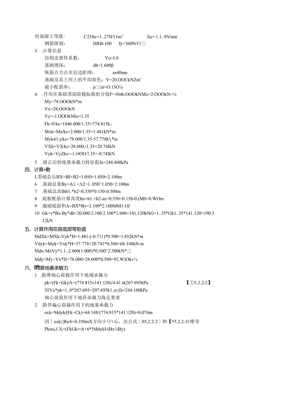 5交B锥形基础计算.docx_第2页