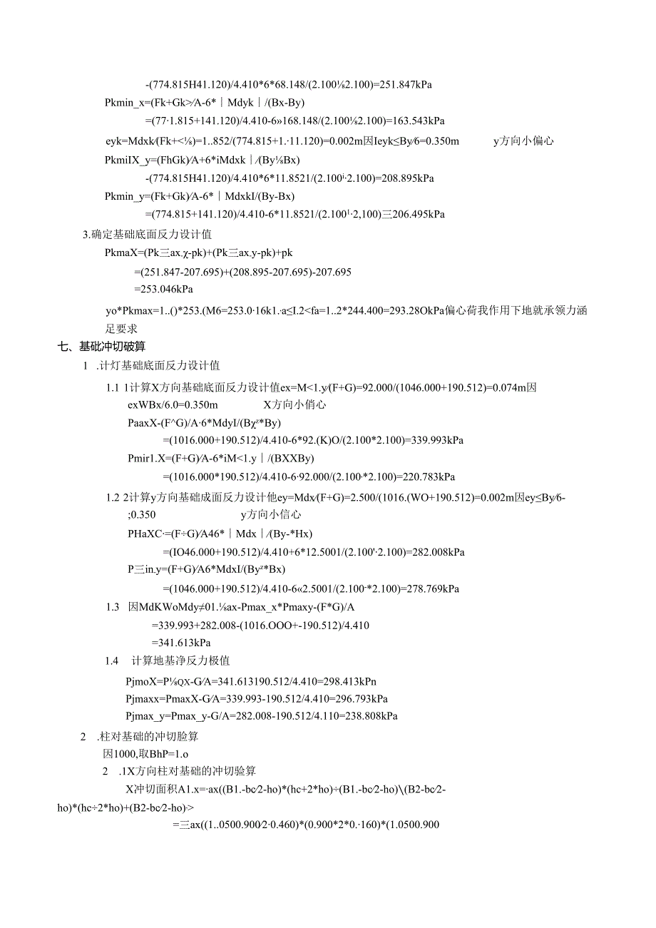5交B锥形基础计算.docx_第3页