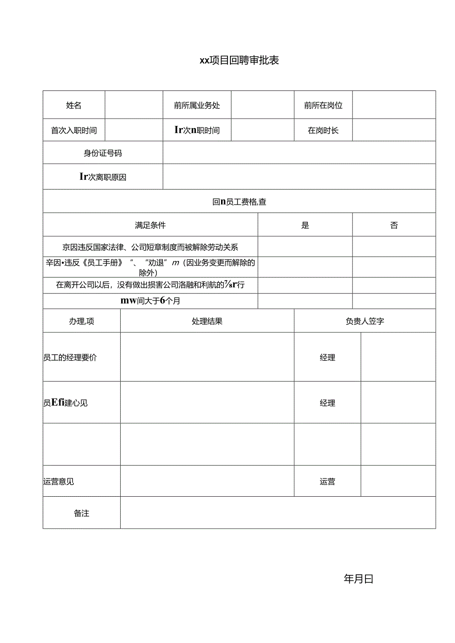 联想项目员工回聘政策-v1.0.docx_第2页