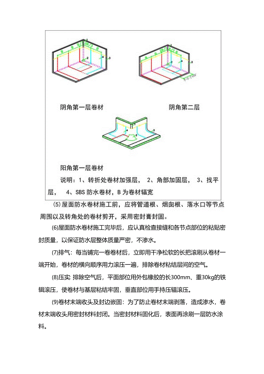 屋面防水及隔热施工方法.docx_第2页