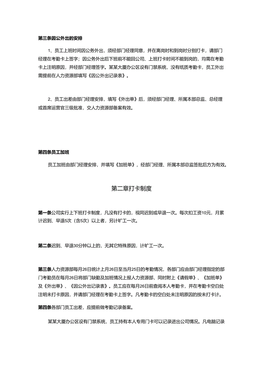 宽带网络科技公司薪酬管理制度.docx_第2页