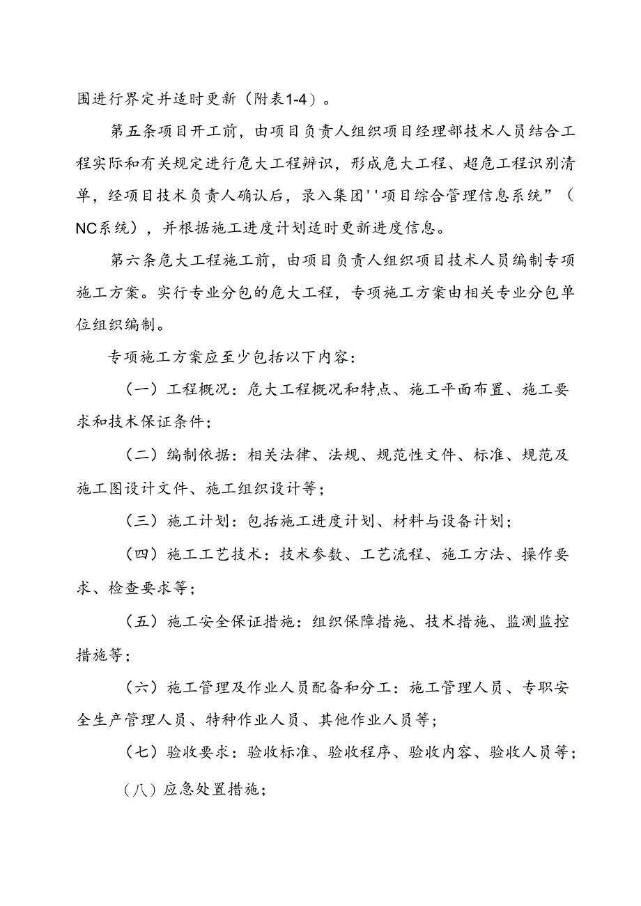 6危险性较大的分部分项工程安全管理制度（陕建总公司）.docx_第2页